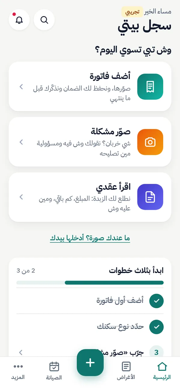 الشاشة الرئيسية في سجل بيتي